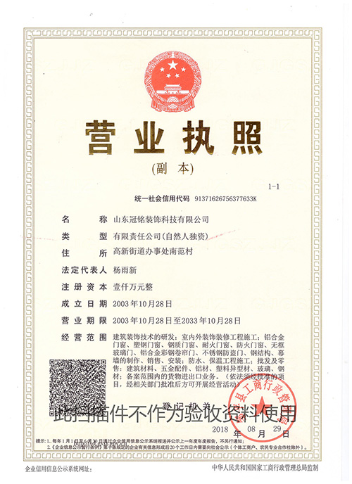 山東冠名裝飾科技有限公司