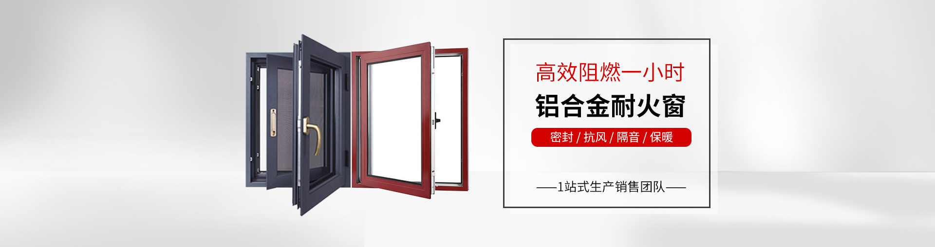 鋁合金防火門(mén)窗
